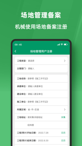 工匠人非道路移动机械监管平台