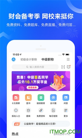 正保会计网校