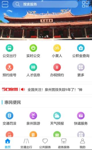 泉城通(生活服务软件) v1.9.8 安卓版