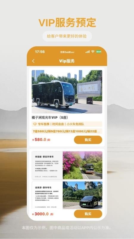 金鹿旅游