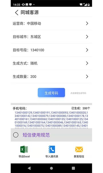 共享客源