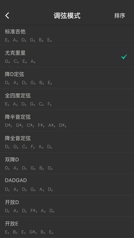 尤克里里调音
