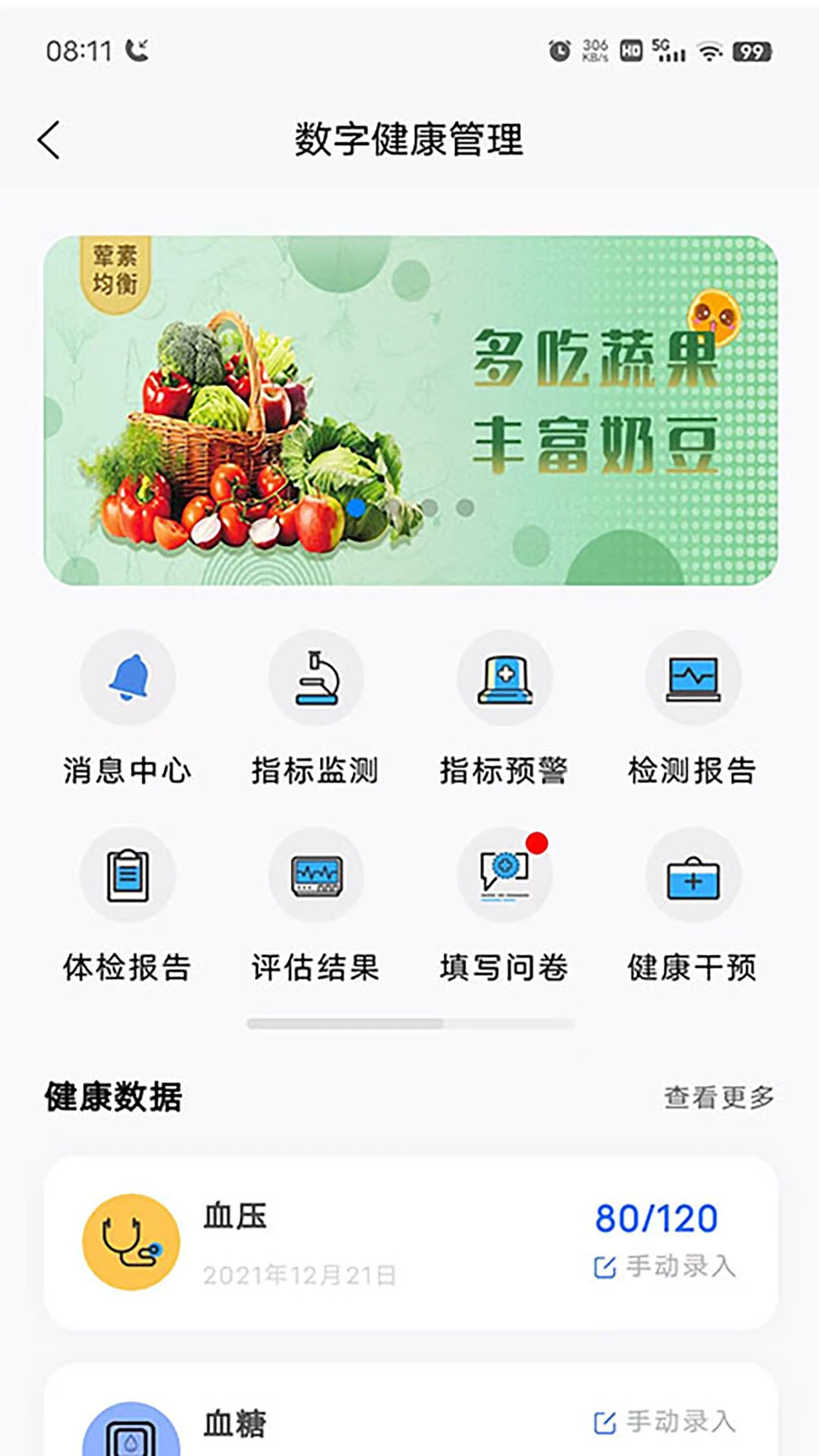 北国之春生活APP