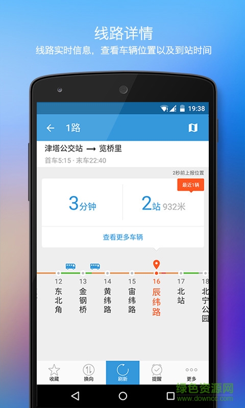 手机智能公交查询 手机智能公交查询