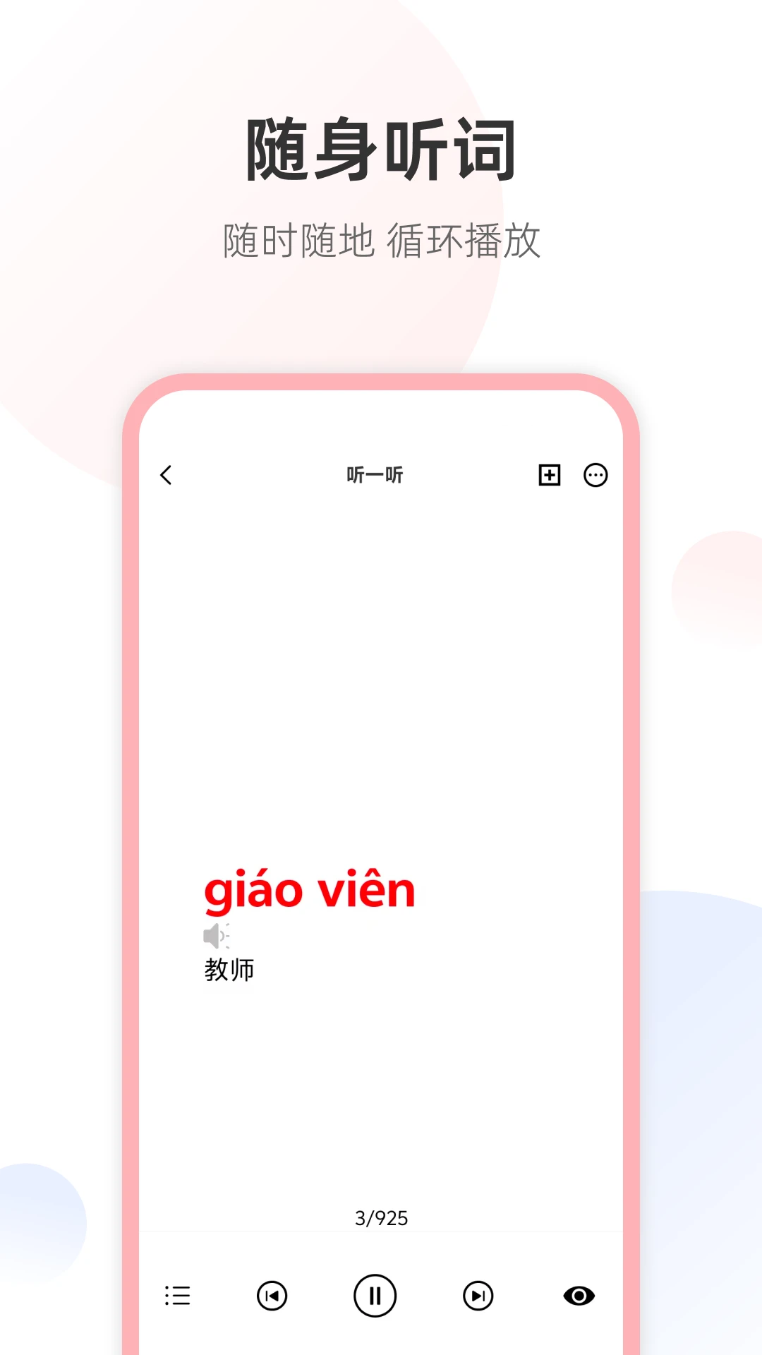 越南语单词王