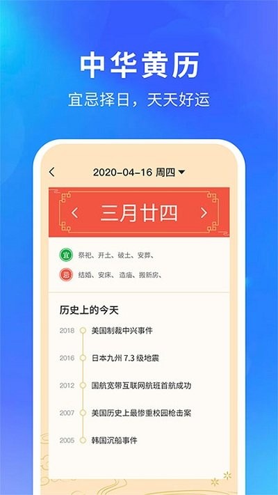 精准天气预报