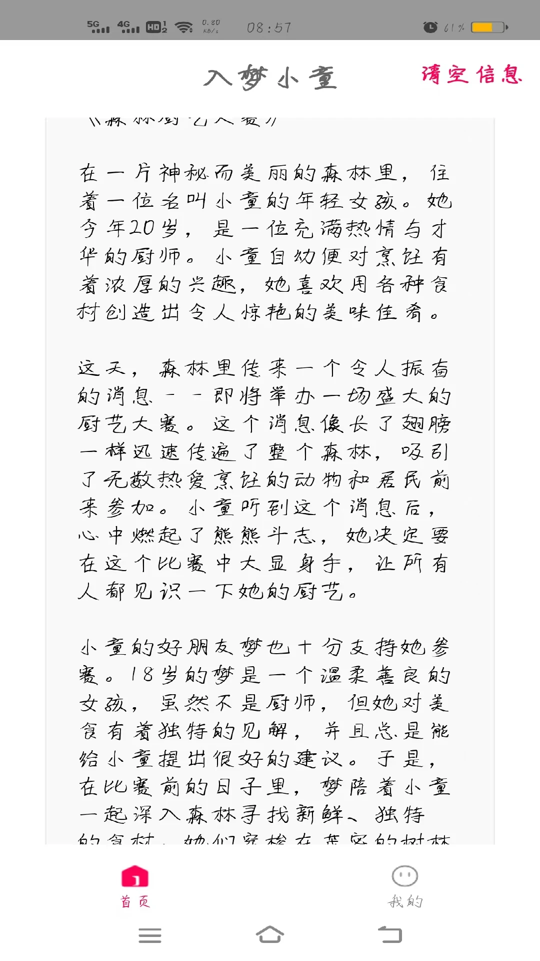 入梦小童