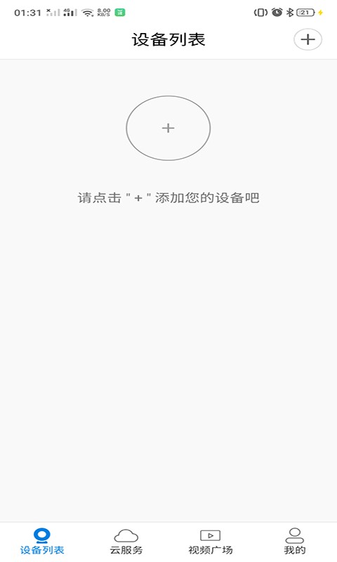 V380摄像头 安卓版v6.4.50