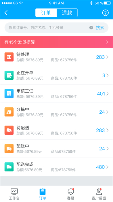 药师帮商业版