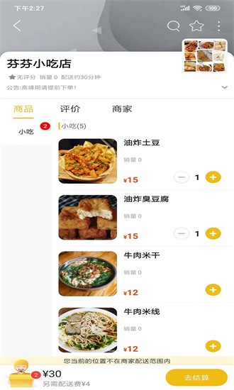 乐享景东手机版