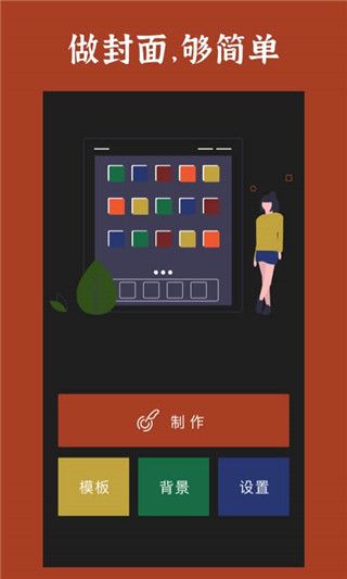 封面制作 for Android v3.6.1 安卓手机版 封面制作 for Android v3.6.1 安卓手机版