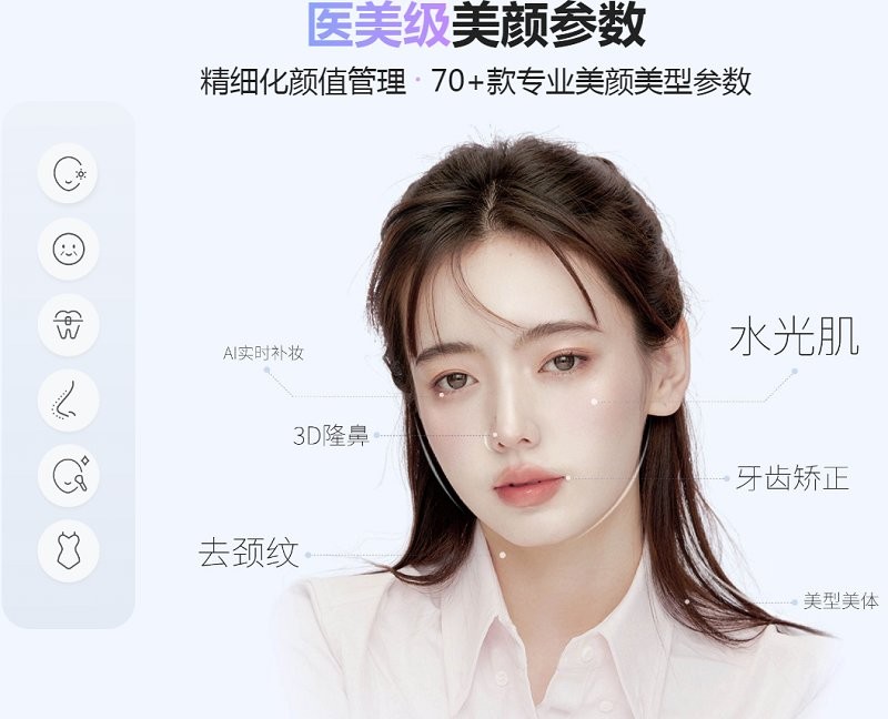 美颜相机电脑版