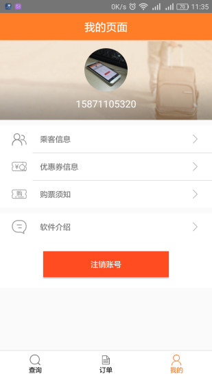八闽票务