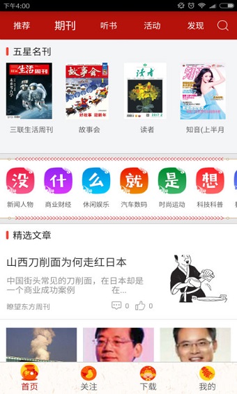 中邮阅读4.0 中邮阅读4.0