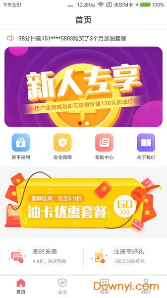惠加油卡
