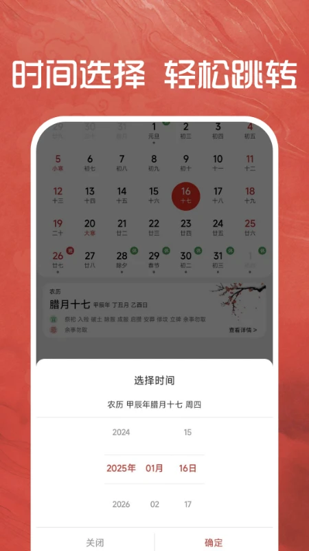 万年通历 万年通历