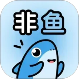 非鱼之乐