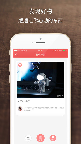 半糖iPhone版(品质生活指南)