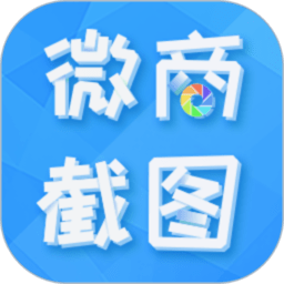 微商截图