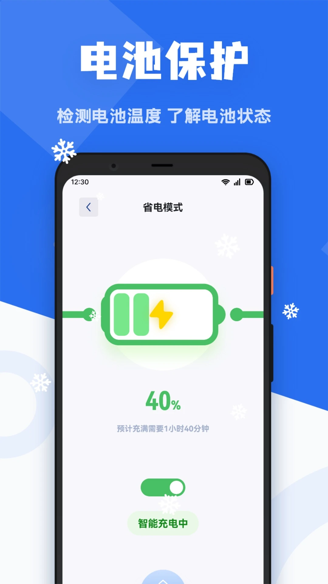 手机降温精灵