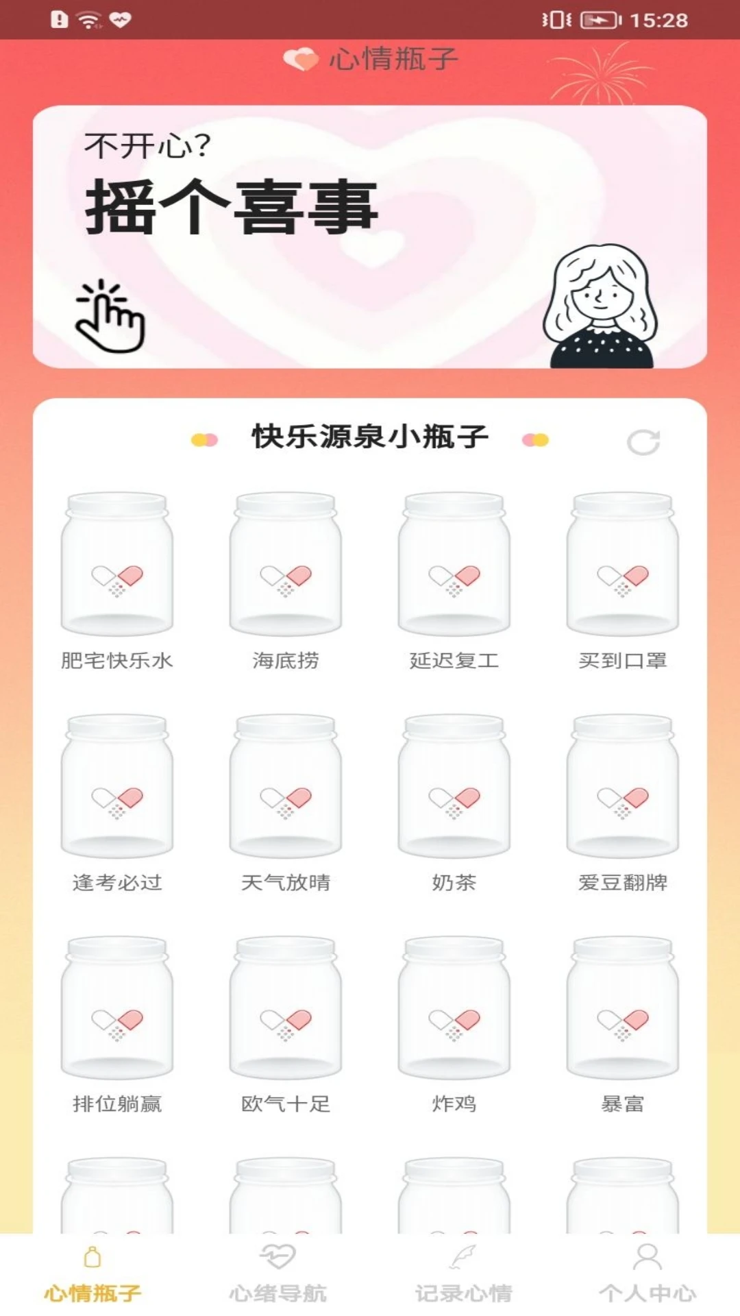 开心胶囊