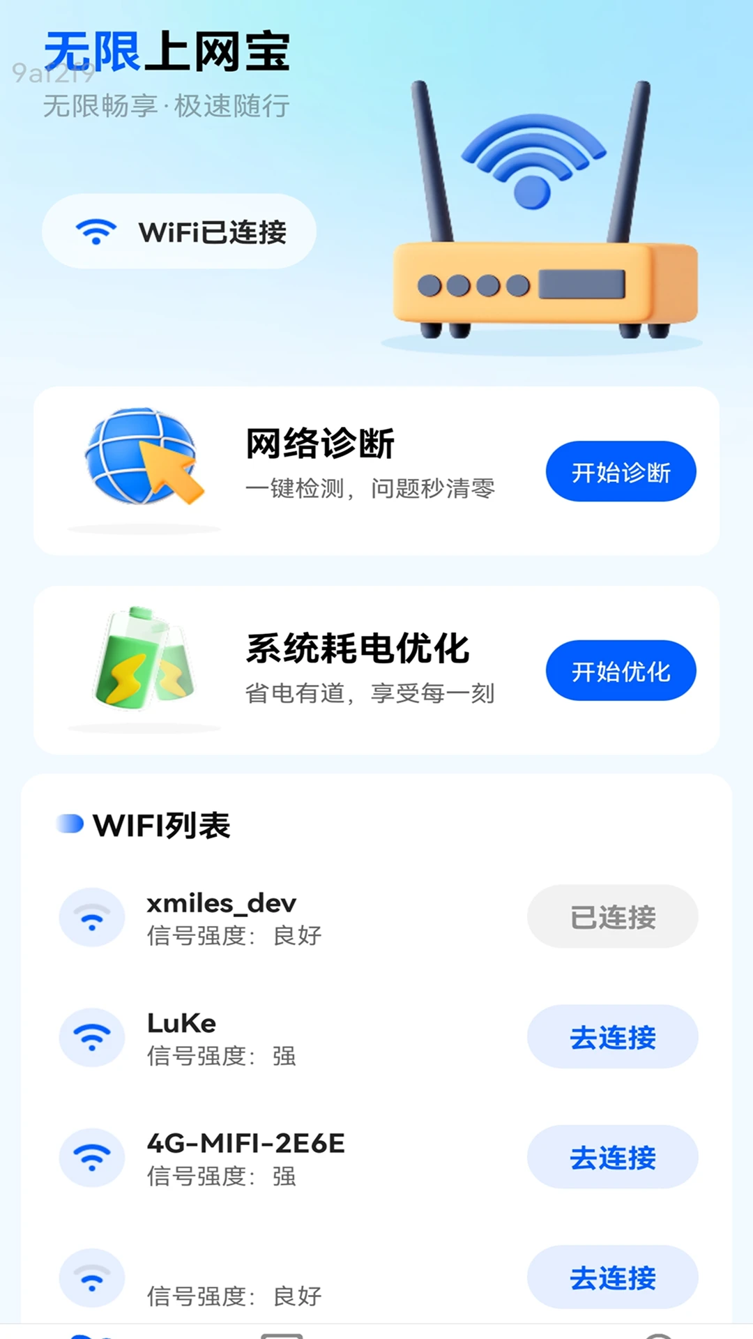 无限上网宝