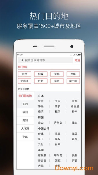 蜜柚旅行ios版