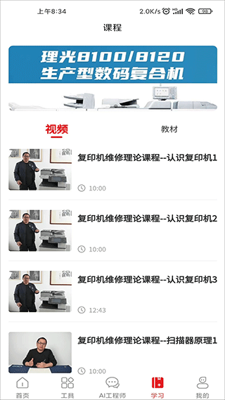 ofice奥菲斯(办公设备维修技术支持平台) v3.0.8 安卓版