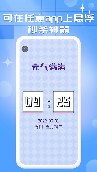 待机桌面时钟