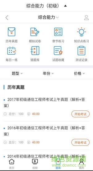 初级通信工程师视频 初级通信工程师视频