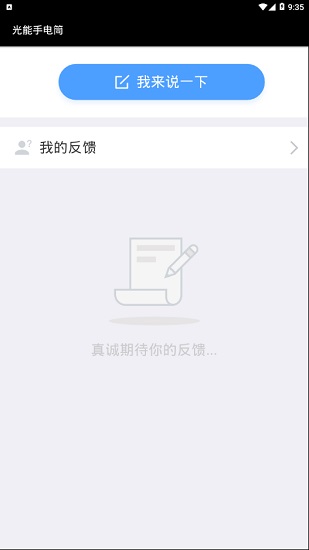 光能手电筒 光能手电筒