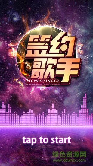 签约歌手投票APP 签约歌手投票APP