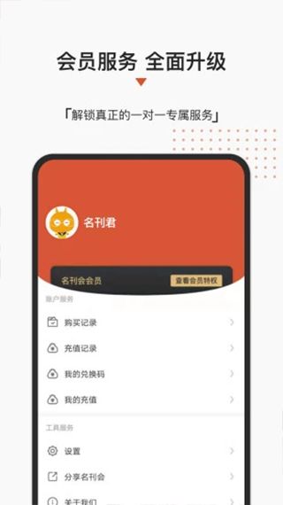 名刊会(期刊杂志阅读工具) v4.3.0 安卓手机版