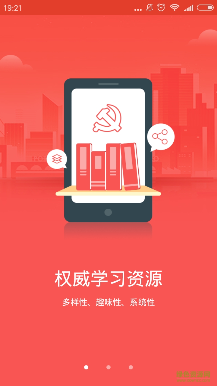 党建微课