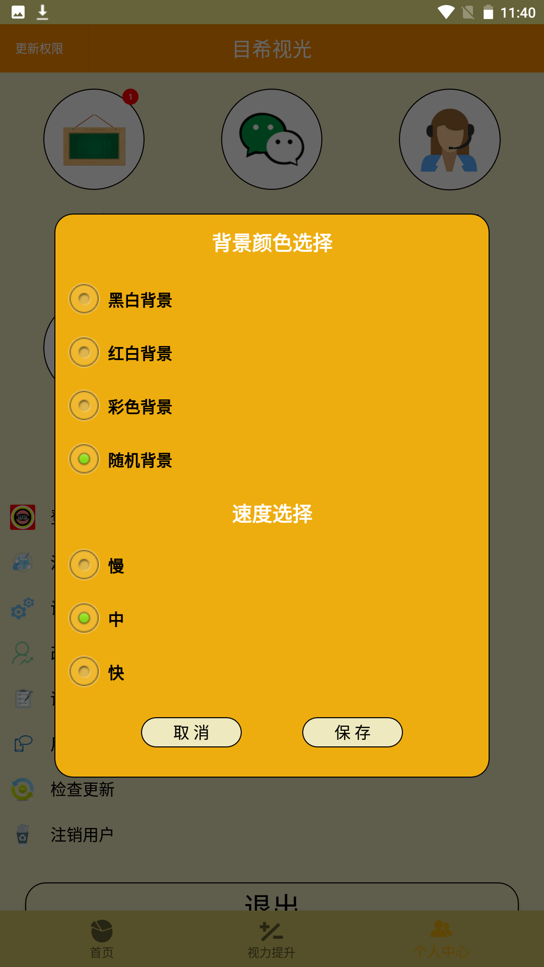弱视游乐园
