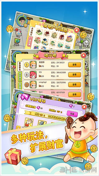 动友富翁 安卓版v2.0 动友富翁 安卓版v2.0