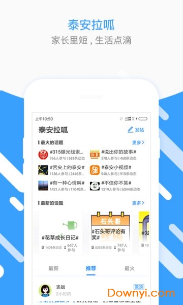 泰安圈 泰安圈
