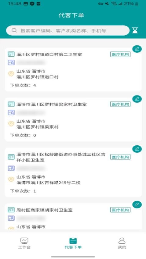 万药管家