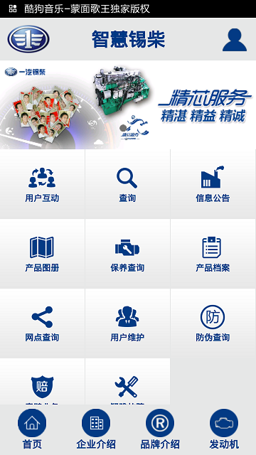 智慧锡柴 智慧锡柴