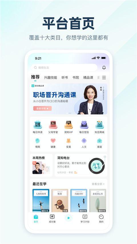 简知(学习阅读软件) v3.49.3 安卓手机版