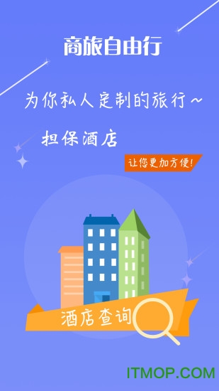 泰达商旅 泰达商旅