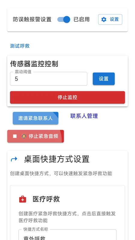 紧急呼救