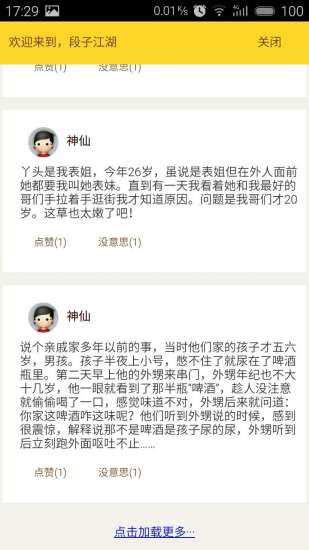 段子江湖 段子江湖