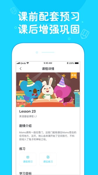 久趣英语家长端 安卓版v4.2.0
