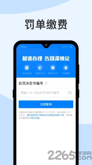 极速查违章 极速查违章