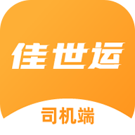 佳世运司机端(物流运输服务管理软件) v2.4.9.1 安卓版