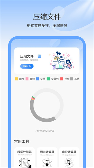 文件管理全能 文件管理全能
