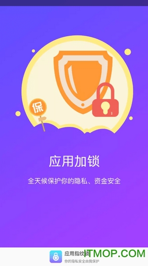 应用指纹锁 应用指纹锁