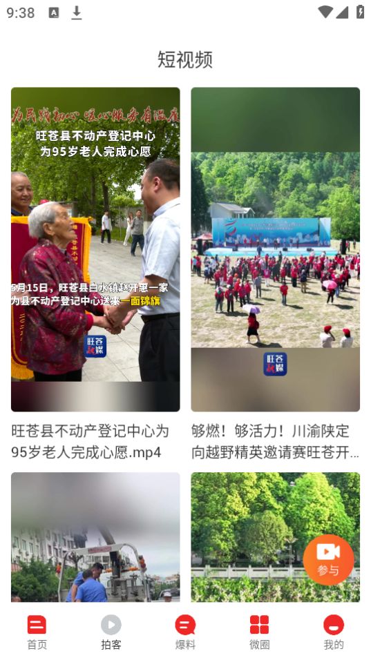 旺苍融媒