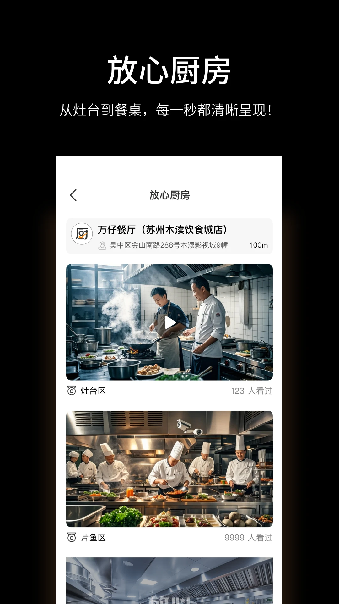 放心厨房